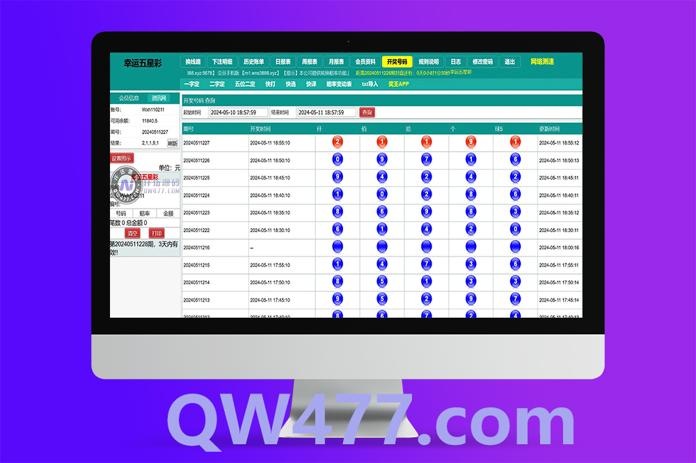 彩票游戏系统源码定制｜包含海南幸运五分彩源码/七星彩/排列五+信用盘模式